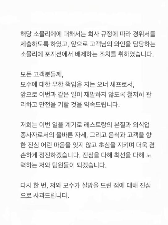 image.png 안성재 사과문.jpg