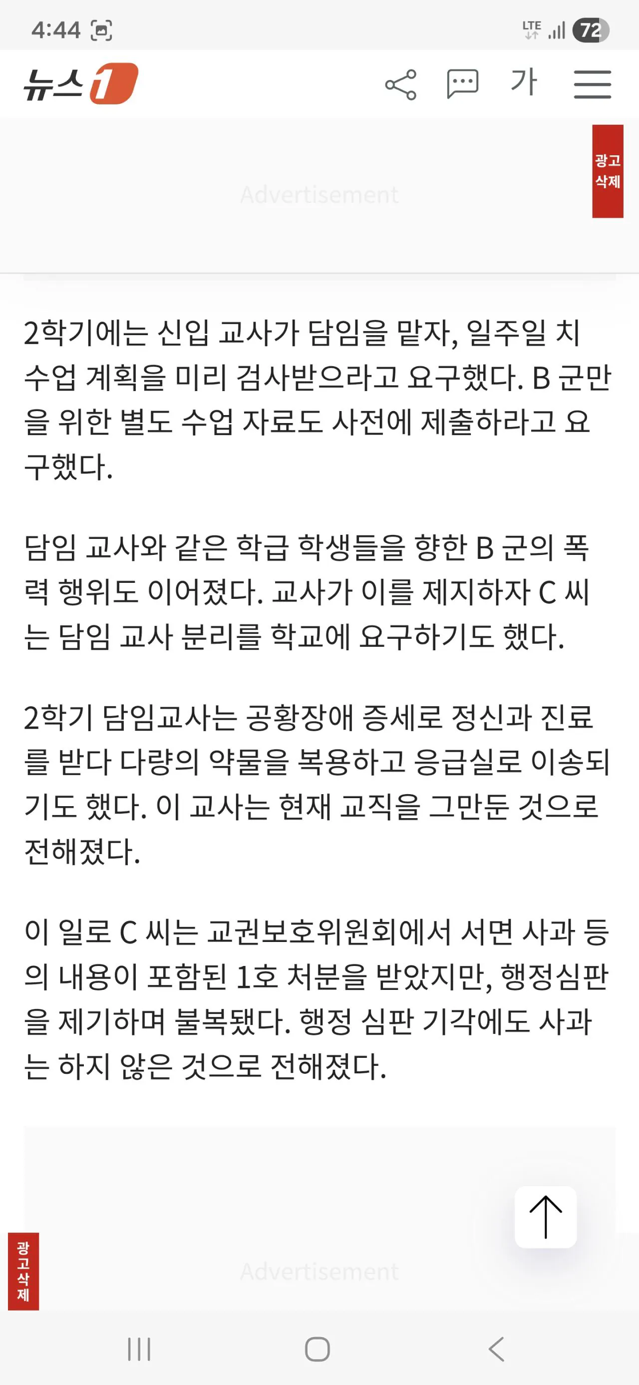 지금 초등교사 커뮤 난리난 사건