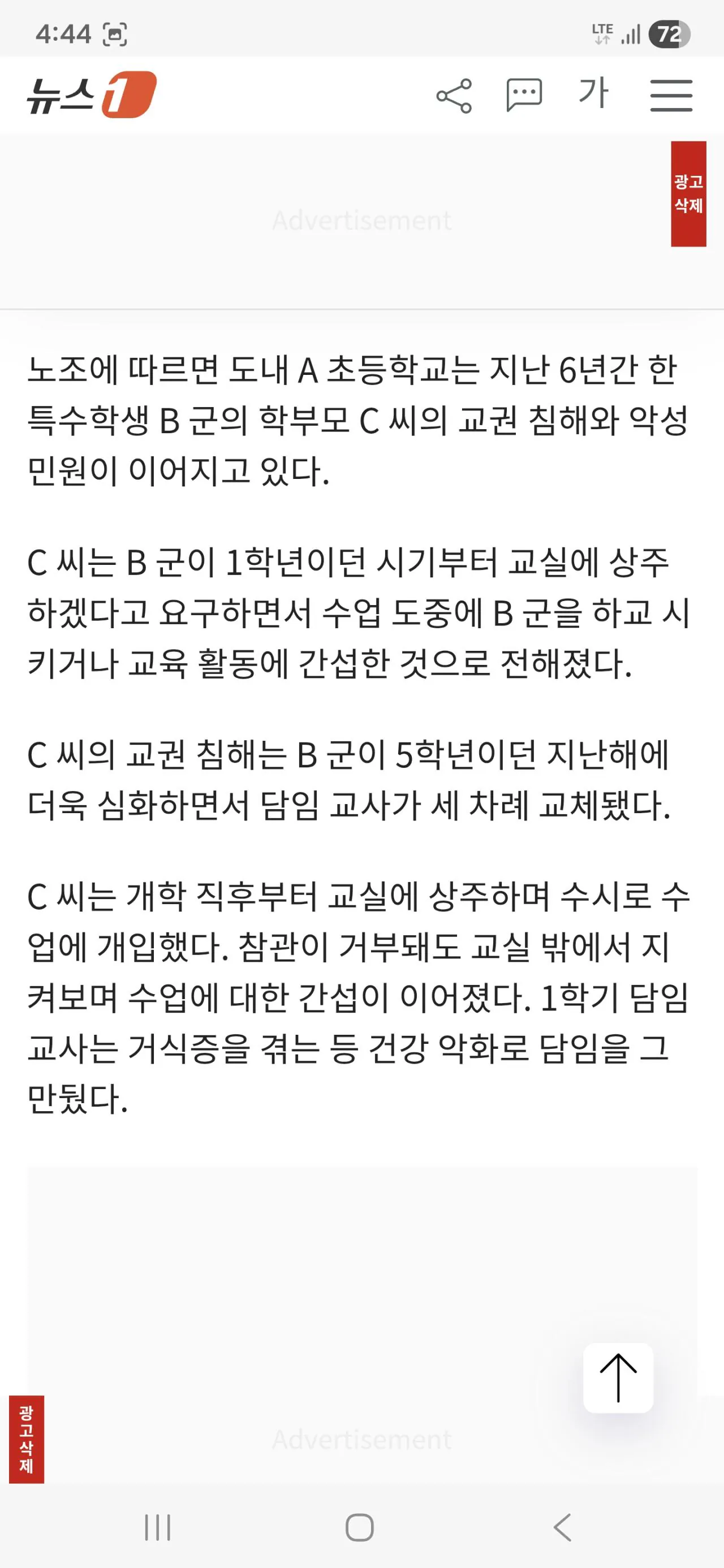 지금 초등교사 커뮤 난리난 사건