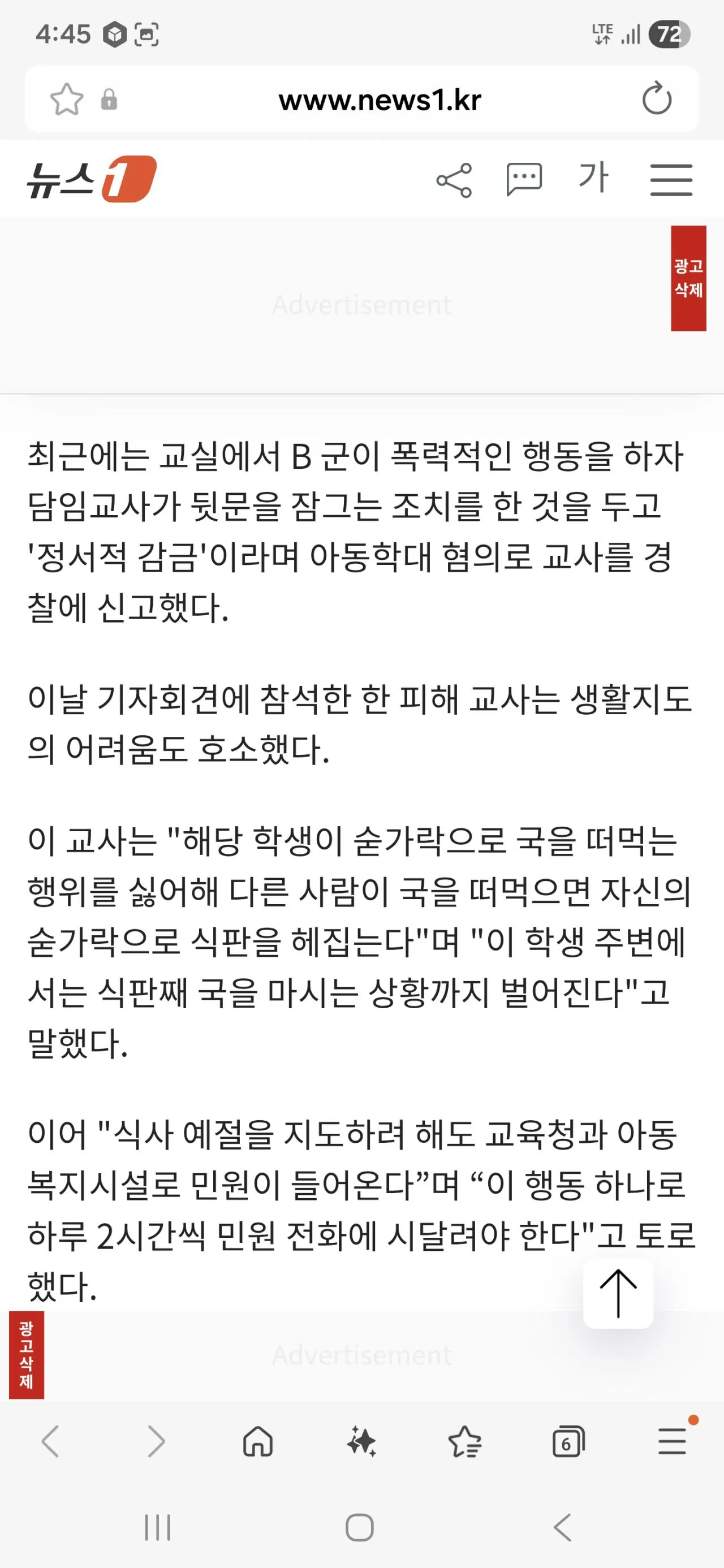 지금 초등교사 커뮤 난리난 사건