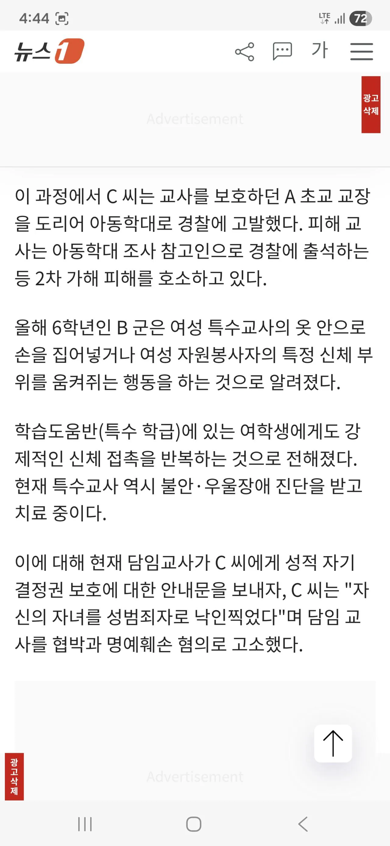 지금 초등교사 커뮤 난리난 사건