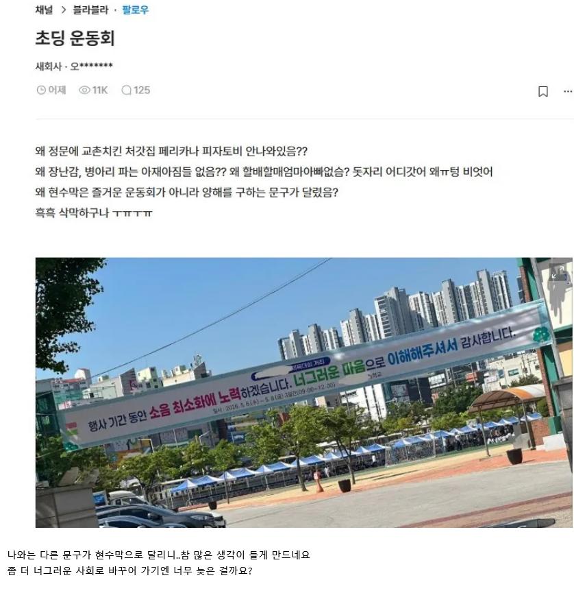 Screenshot 2026-05-07 at 10-10-35 어른들 가슴 먹먹해지는 초딩 운동회 사진 한 장 - 유머_움짤_이슈 - 에펨코리아.png
