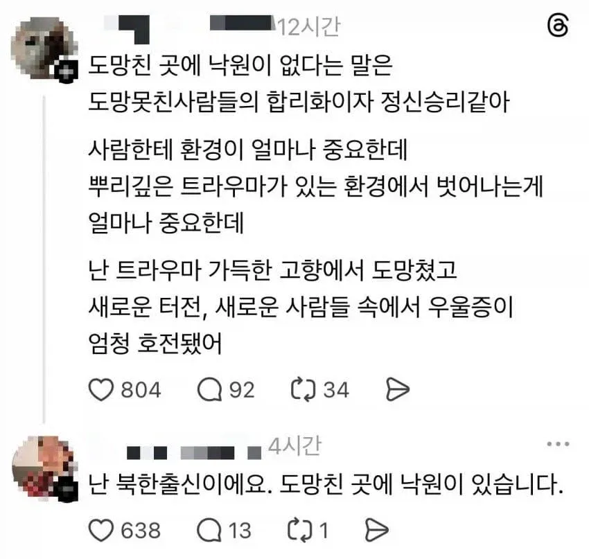 IMG_0697.webp ‘도망친 곳에 낙원은 없다’ 라는게 개소리라는 사람