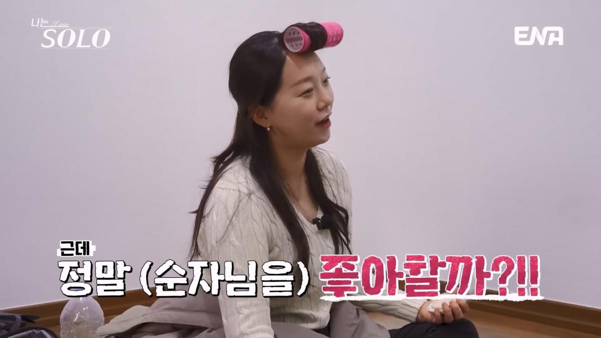 그녀가 묶어놨어! 격해지는 옥순의 과잉 개입🔥 뒷담화를 듣고 심란해진 순자… #나는솔로 EP.252.mp4_20260507_181300.592.jpg