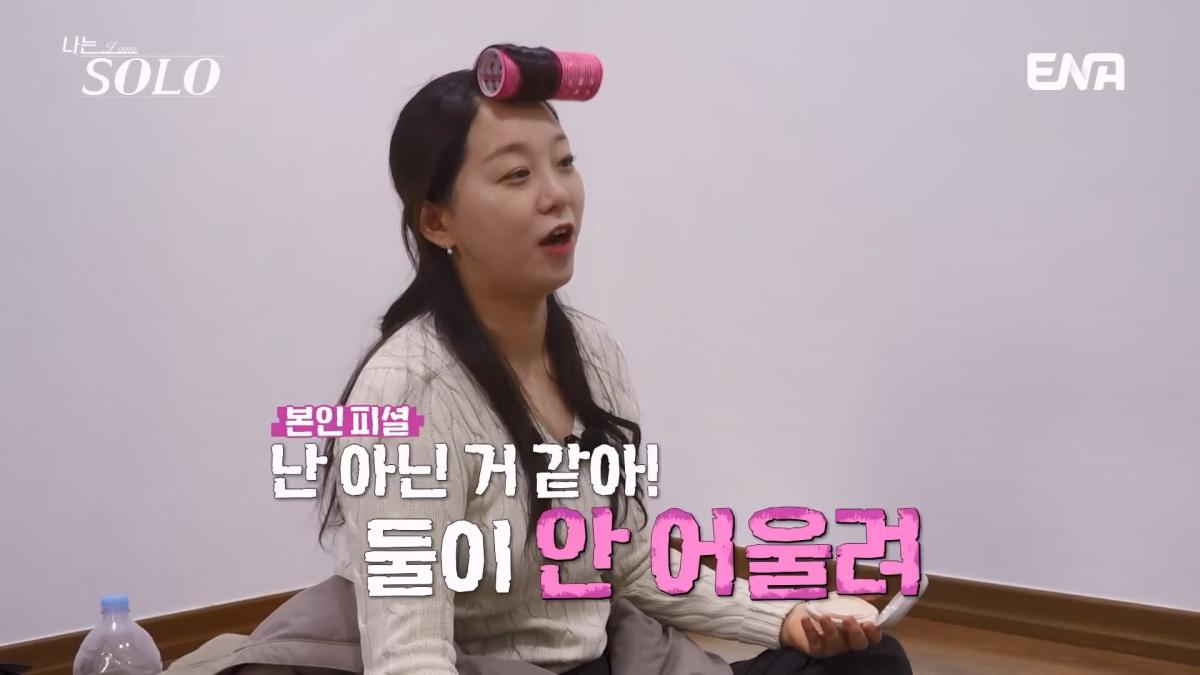 그녀가 묶어놨어! 격해지는 옥순의 과잉 개입🔥 뒷담화를 듣고 심란해진 순자… #나는솔로 EP.252.mp4_20260507_181314.494.jpg