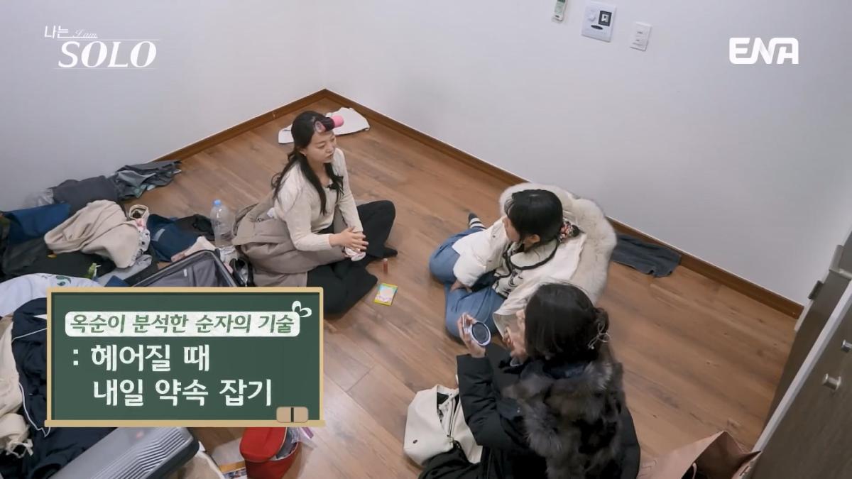 그녀가 묶어놨어! 격해지는 옥순의 과잉 개입🔥 뒷담화를 듣고 심란해진 순자… #나는솔로 EP.252.mp4_20260507_181328.861.jpg
