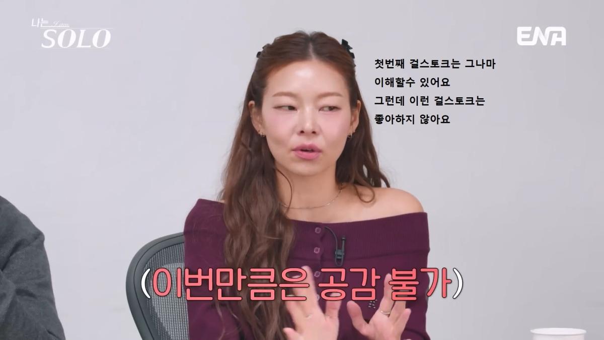 그녀가 묶어놨어! 격해지는 옥순의 과잉 개입🔥 뒷담화를 듣고 심란해진 순자… #나는솔로 EP.252.mp4_20260507_181533.325.jpg