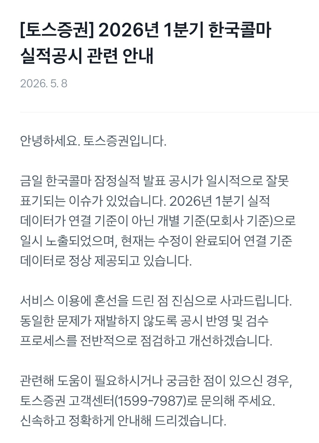 Screenshot_20260508_170912_Toss.jpg