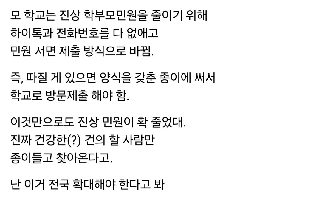 11092.jpg 어떤 학교에서 민원을 크게 줄였다는 방법