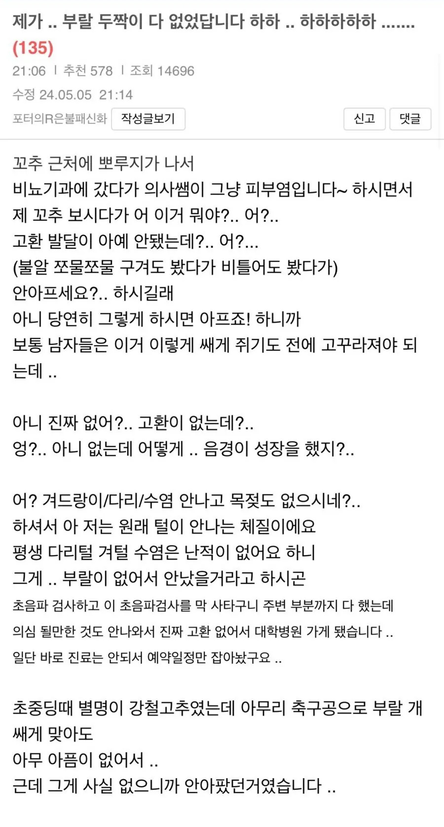 0.jpeg 34년간 랄부 없는지 모르고 산 남자