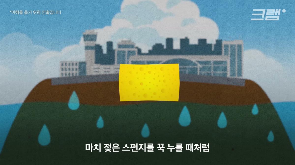 인천공항이 매년 가라앉는데도 안전한 이유|크랩_20260510_121945.656.jpg