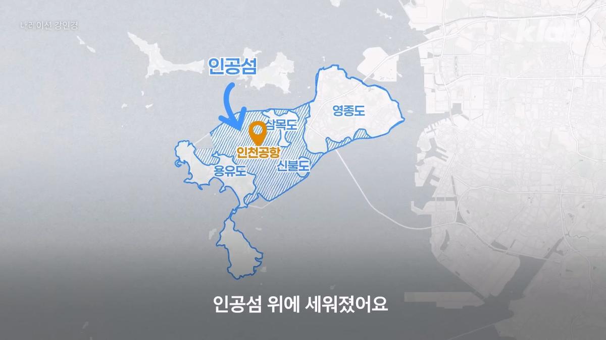 인천공항이 매년 가라앉는데도 안전한 이유|크랩_20260510_121427.744.jpg
