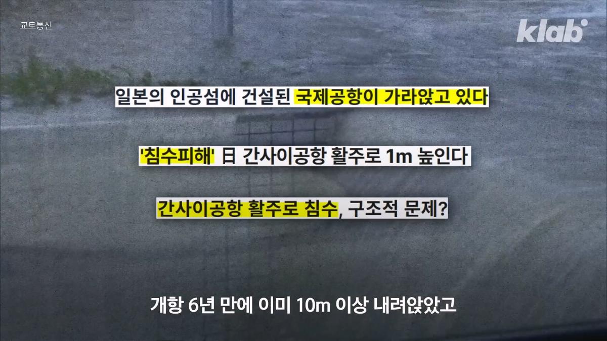 인천공항이 매년 가라앉는데도 안전한 이유|크랩_20260510_122050.776.jpg