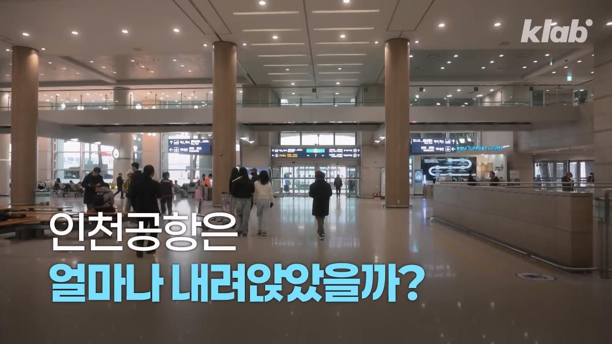 인천공항이 매년 가라앉는데도 안전한 이유|크랩_20260510_122214.960.jpg