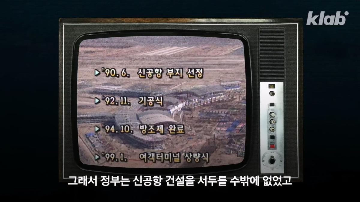 인천공항이 매년 가라앉는데도 안전한 이유|크랩_20260510_122651.911.jpg