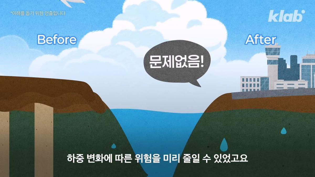 인천공항이 매년 가라앉는데도 안전한 이유|크랩_20260510_123337.495.jpg