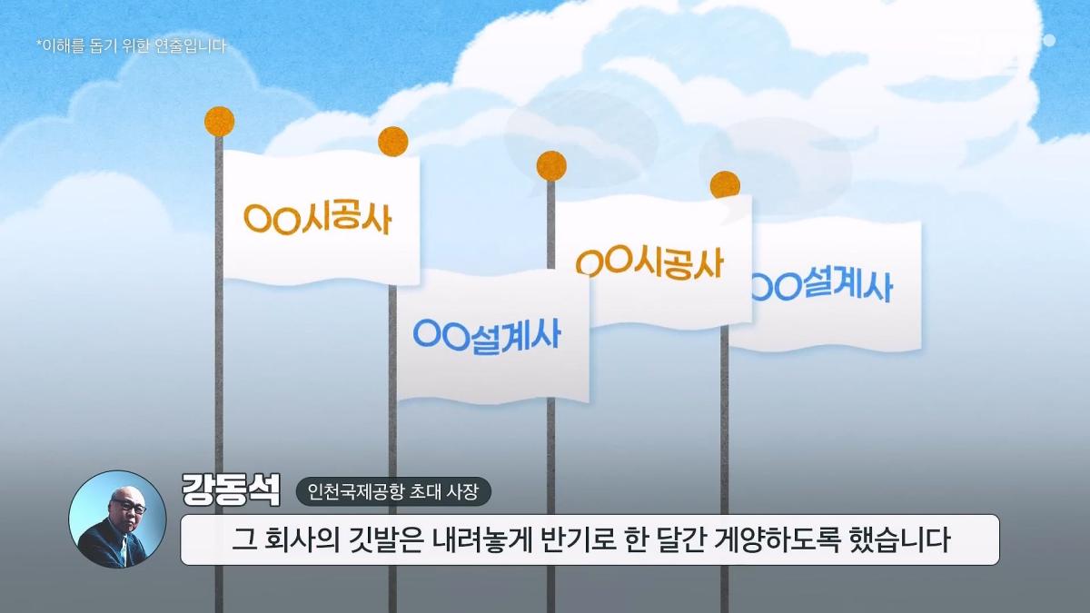 인천공항이 매년 가라앉는데도 안전한 이유|크랩_20260510_123539.455.jpg
