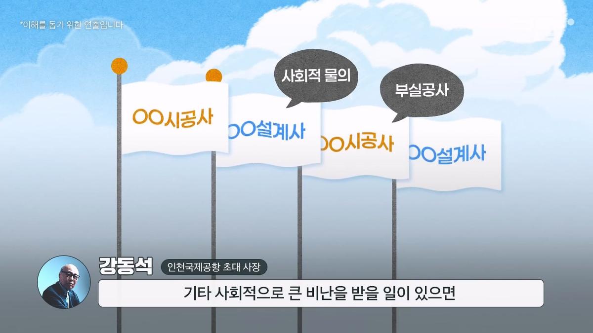 인천공항이 매년 가라앉는데도 안전한 이유|크랩_20260510_123534.934.jpg
