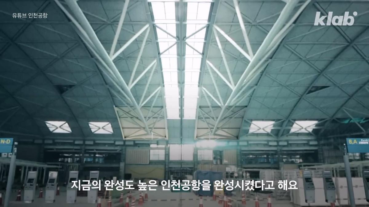 인천공항이 매년 가라앉는데도 안전한 이유|크랩_20260510_123930.878.jpg