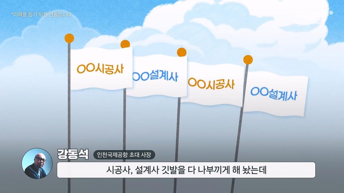 인천공항이 매년 가라앉는데도 안전한 이유|크랩_20260510_123521.175.jpg
