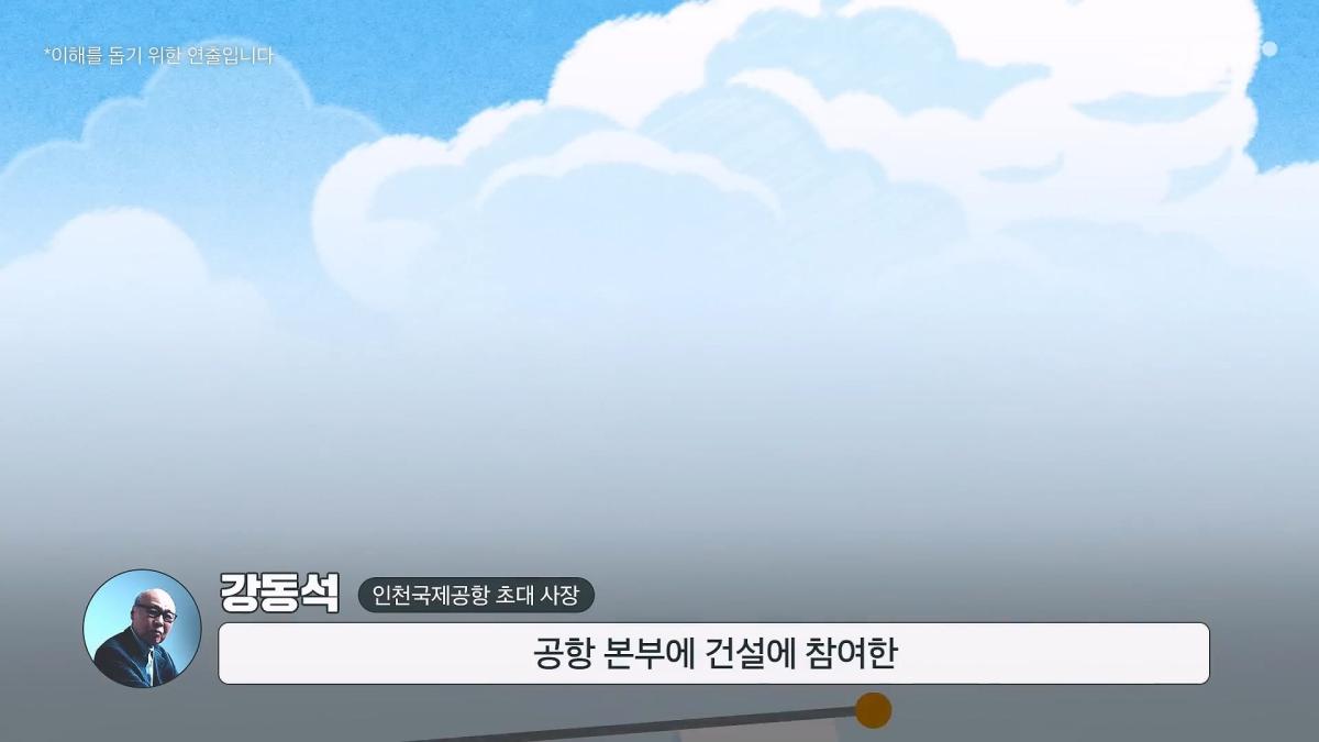 인천공항이 매년 가라앉는데도 안전한 이유|크랩_20260510_123517.791.jpg