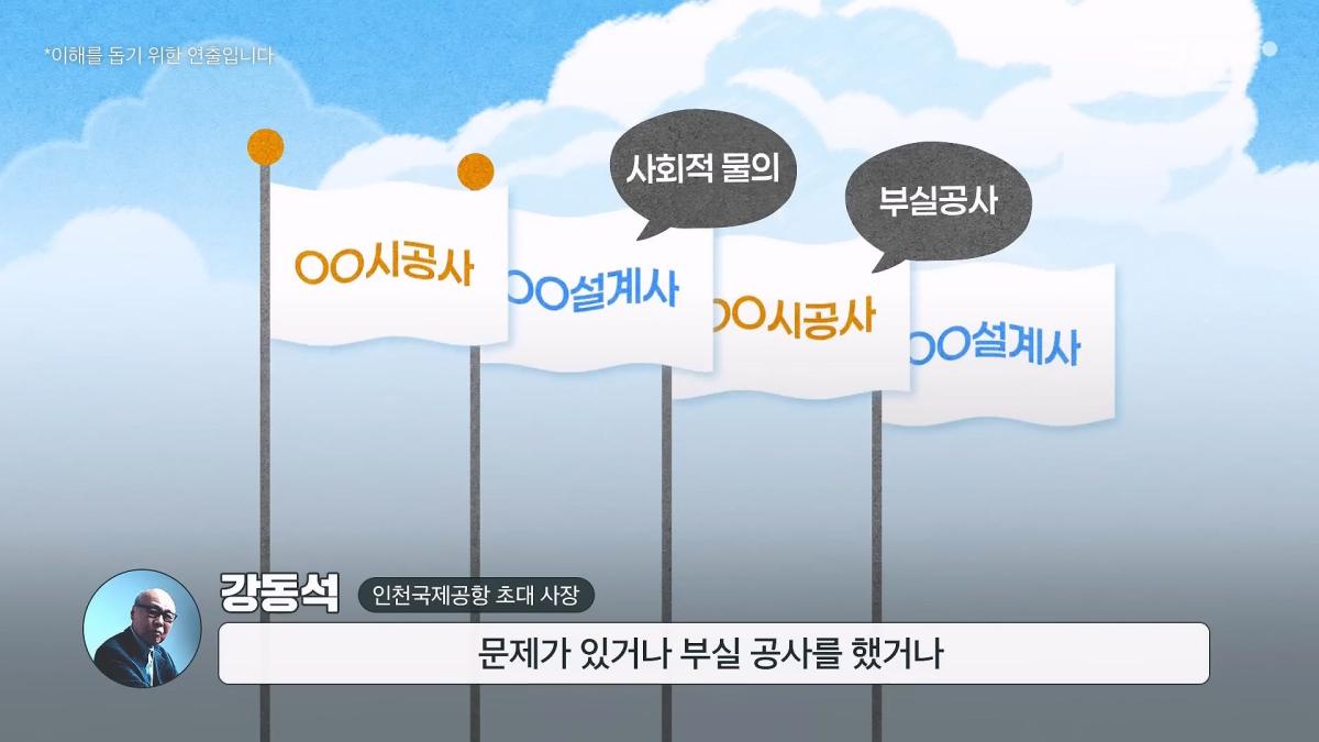 인천공항이 매년 가라앉는데도 안전한 이유|크랩_20260510_123530.894.jpg