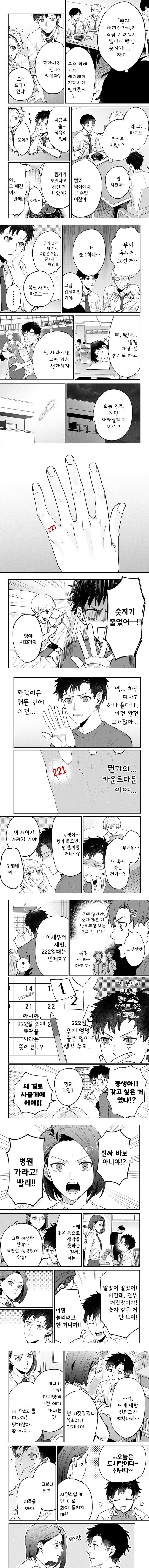 222일째의 빨강 manhwa - 순애 채널 001.jpg