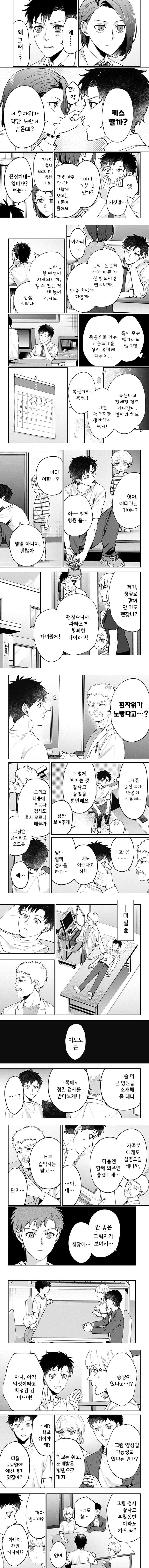 222일째의 빨강 manhwa - 순애 채널 002.jpg