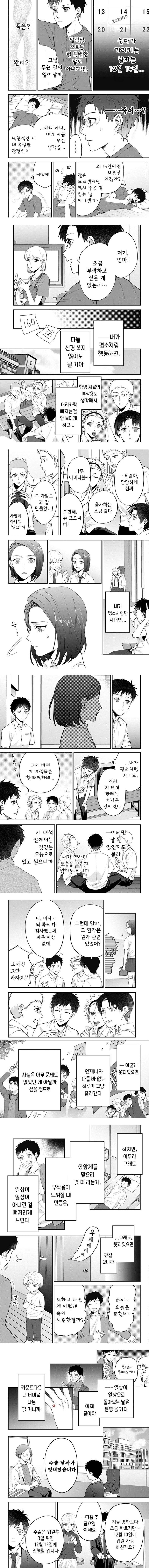 222일째의 빨강 manhwa - 순애 채널 004.jpg
