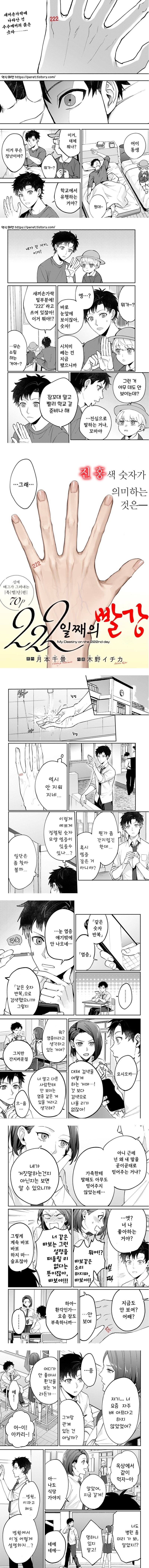 222일째의 빨강 manhwa - 순애 채널 000.jpg
