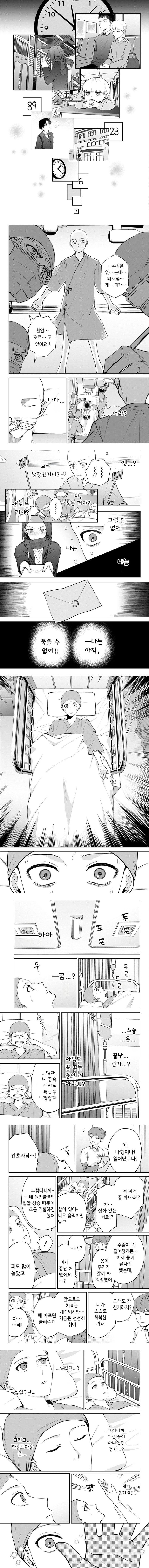 222일째의 빨강 manhwa - 순애 채널 008.jpg