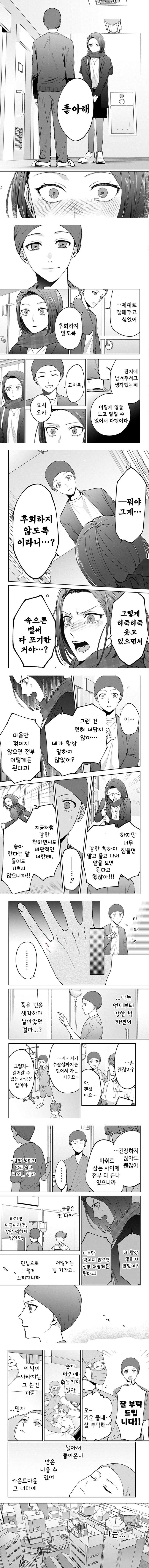 222일째의 빨강 manhwa - 순애 채널 007.jpg
