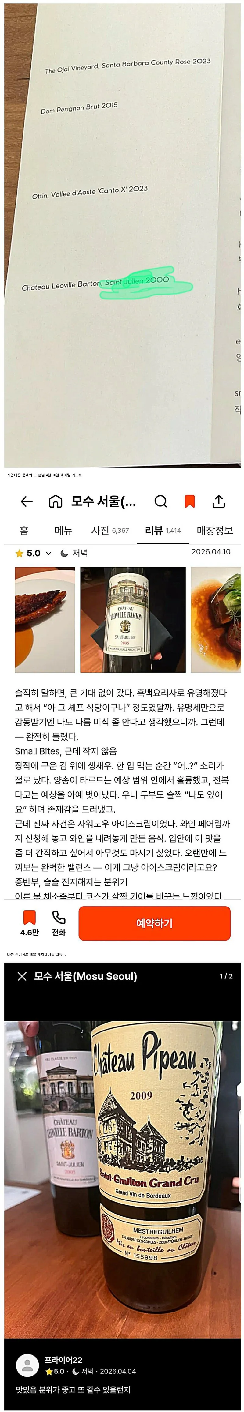i1775860000.jpg 과거 리뷰에서 파묘되는 모수 서울