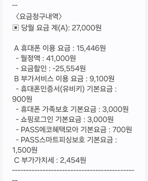 image.png 엄마가 어느순간부터 핸드폰 요금이 올랐다고해서...