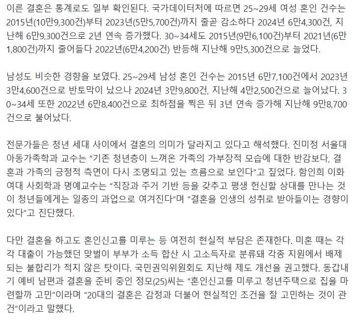 image.png "차라리 빨리 결혼하자"…2030세대 결혼관 바뀌는 이유