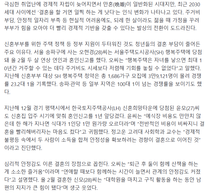 image.png "차라리 빨리 결혼하자"…2030세대 결혼관 바뀌는 이유