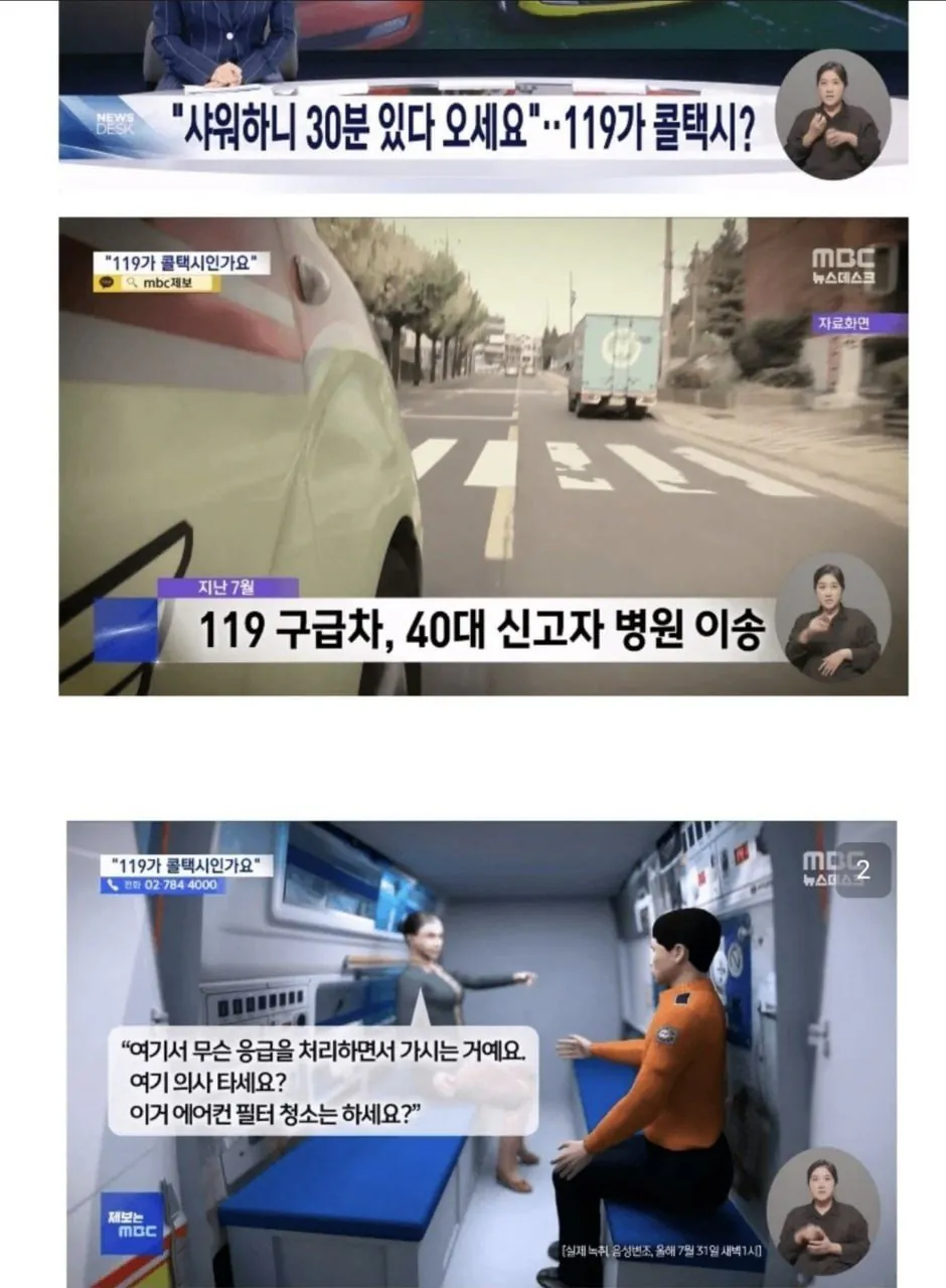 IMG_20260513_001437_248.jpg 피부가 가렵다고 119 응급차 부른 40대 여성