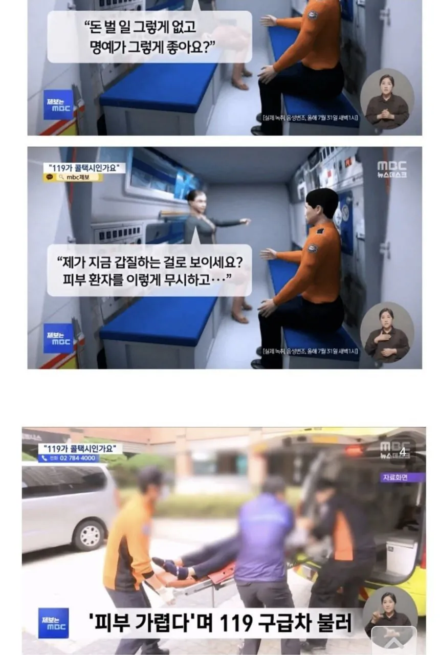IMG_20260513_001539_078.jpg 피부가 가렵다고 119 응급차 부른 40대 여성