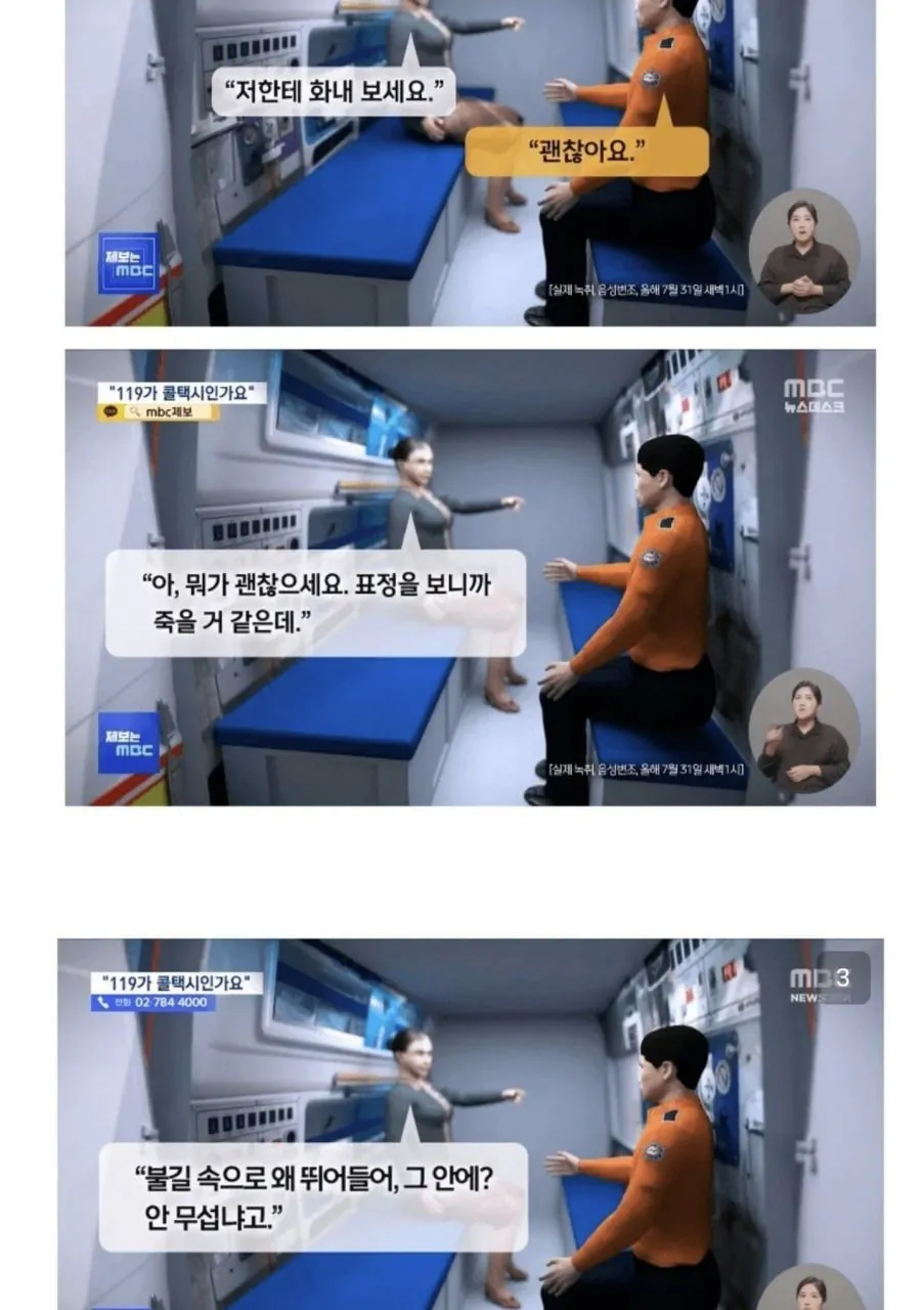 IMG_20260513_001510_744.jpg 피부가 가렵다고 119 응급차 부른 40대 여성