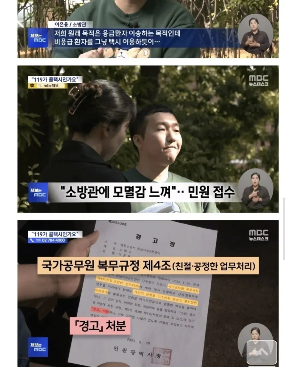 IMG_20260513_001540_311.jpg 피부가 가렵다고 119 응급차 부른 40대 여성