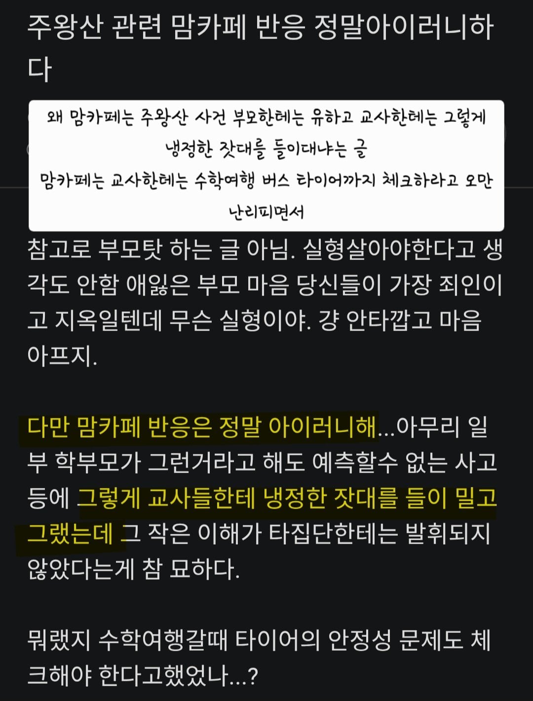 1000265029.jpg 주왕산 사건으로 왜 같은 일도 부모가 하면 용서받고 교사는 파면당하고 감옥가는거냐고 논란난 커뮤들 근황 ㄷㄷㄷㄷㄷㄷㄷㄷㄷㄷㄷ