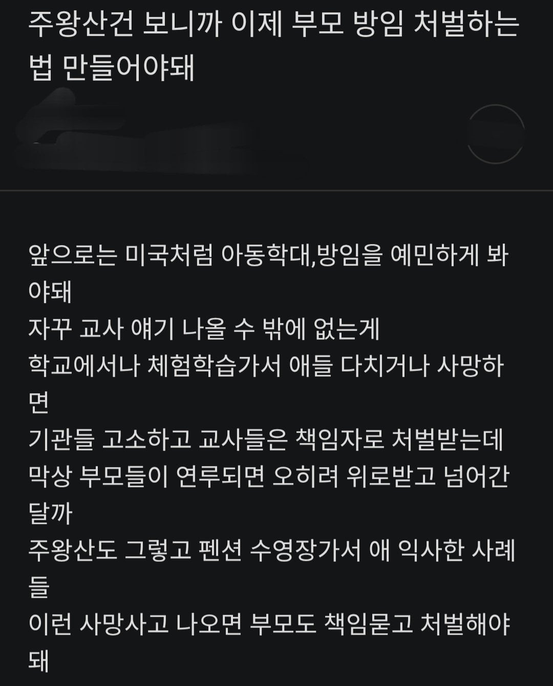 1000265025.jpg 주왕산 사건으로 왜 같은 일도 부모가 하면 용서받고 교사는 파면당하고 감옥가는거냐고 논란난 커뮤들 근황 ㄷㄷㄷㄷㄷㄷㄷㄷㄷㄷㄷ