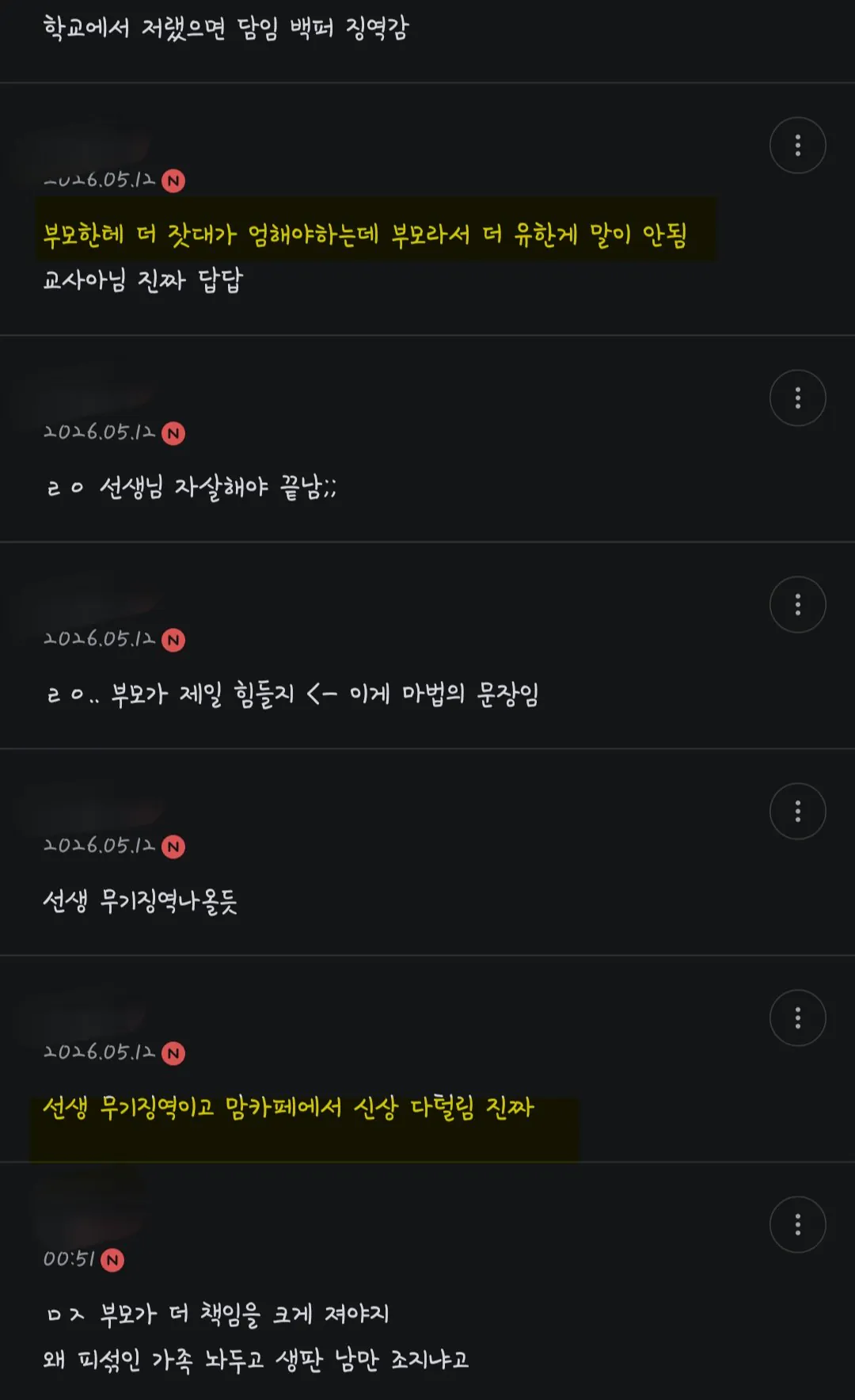 1000265024.jpg 주왕산 사건으로 왜 같은 일도 부모가 하면 용서받고 교사는 파면당하고 감옥가는거냐고 논란난 커뮤들 근황 ㄷㄷㄷㄷㄷㄷㄷㄷㄷㄷㄷ