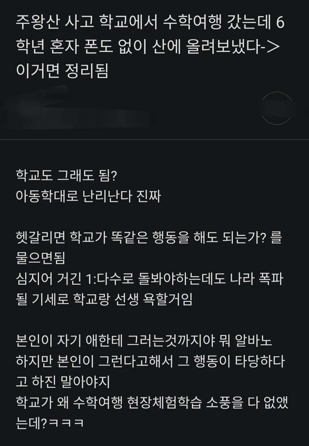 1000265020.jpg 주왕산 사건으로 왜 같은 일도 부모가 하면 용서받고 교사는 파면당하고 감옥가는거냐고 논란난 커뮤들 근황 ㄷㄷㄷㄷㄷㄷㄷㄷㄷㄷㄷ