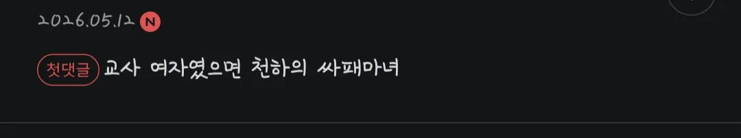 1000265021.jpg 주왕산 사건으로 왜 같은 일도 부모가 하면 용서받고 교사는 파면당하고 감옥가는거냐고 논란난 커뮤들 근황 ㄷㄷㄷㄷㄷㄷㄷㄷㄷㄷㄷ