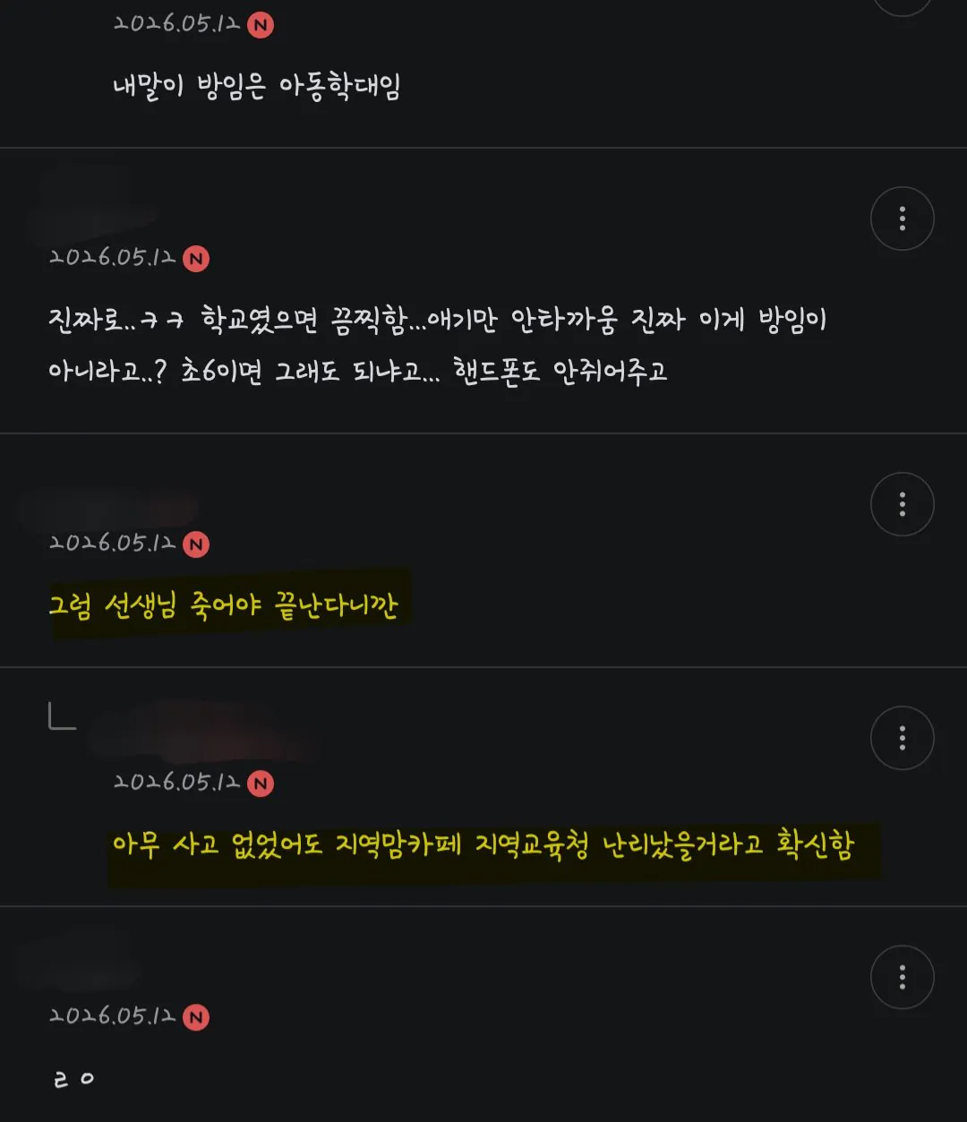 1000265022.jpg 주왕산 사건으로 왜 같은 일도 부모가 하면 용서받고 교사는 파면당하고 감옥가는거냐고 논란난 커뮤들 근황 ㄷㄷㄷㄷㄷㄷㄷㄷㄷㄷㄷ