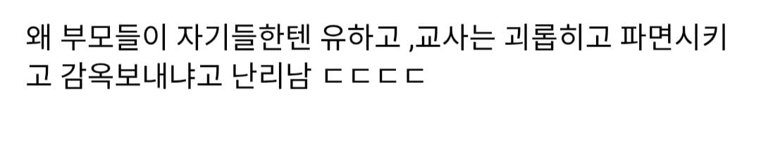 1000265026.jpg 주왕산 사건으로 왜 같은 일도 부모가 하면 용서받고 교사는 파면당하고 감옥가는거냐고 논란난 커뮤들 근황 ㄷㄷㄷㄷㄷㄷㄷㄷㄷㄷㄷ