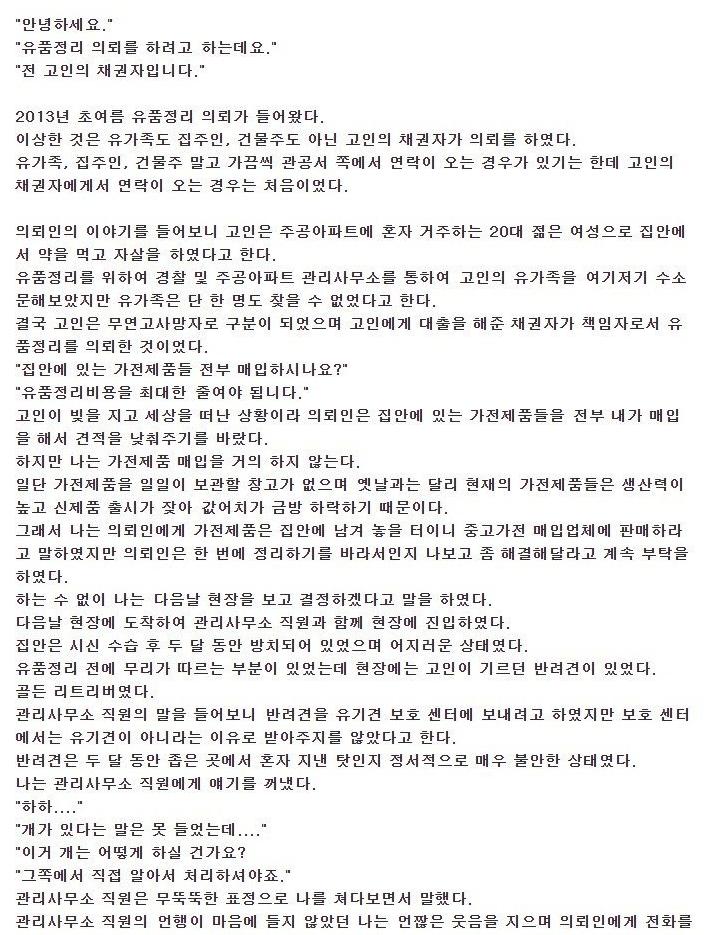 Internet_20260513_000642_2.png 20대 여성 고독사 유품정리 후기.jpg