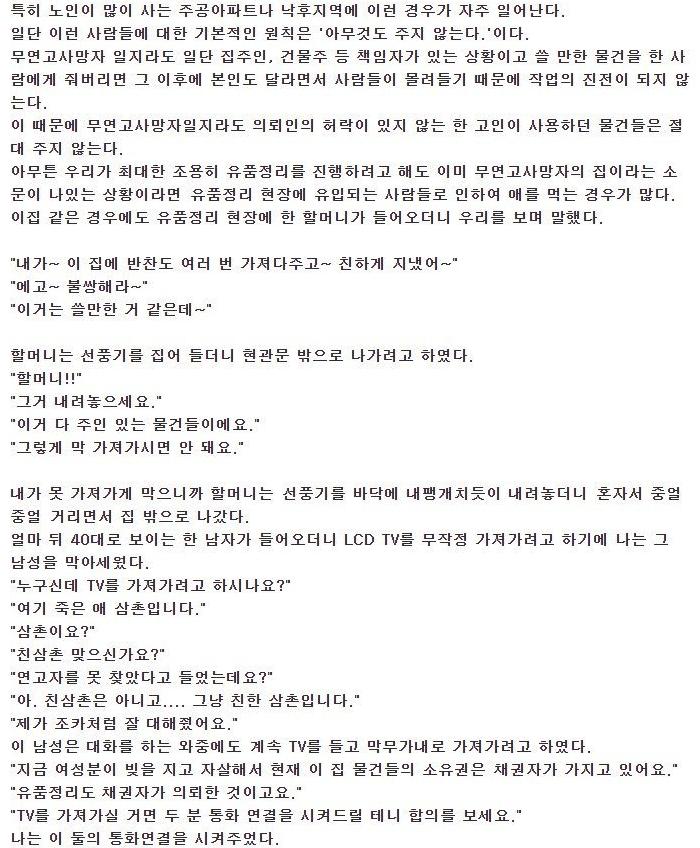 Internet_20260513_000642_5.png 20대 여성 고독사 유품정리 후기.jpg