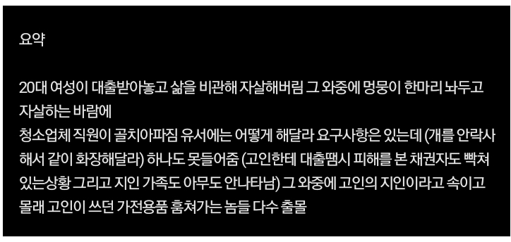 Internet_20260513_000642_11.png 20대 여성 고독사 유품정리 후기.jpg
